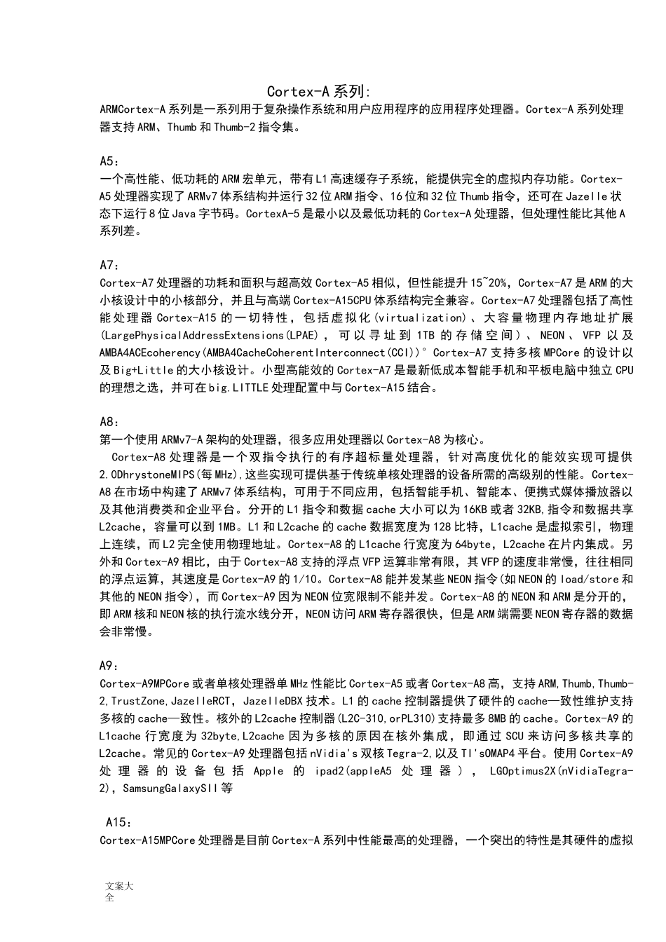 ARMCortex各系列处理器分类比较_第3页