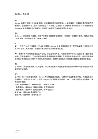 ARMCortex各系列处理器分类比较