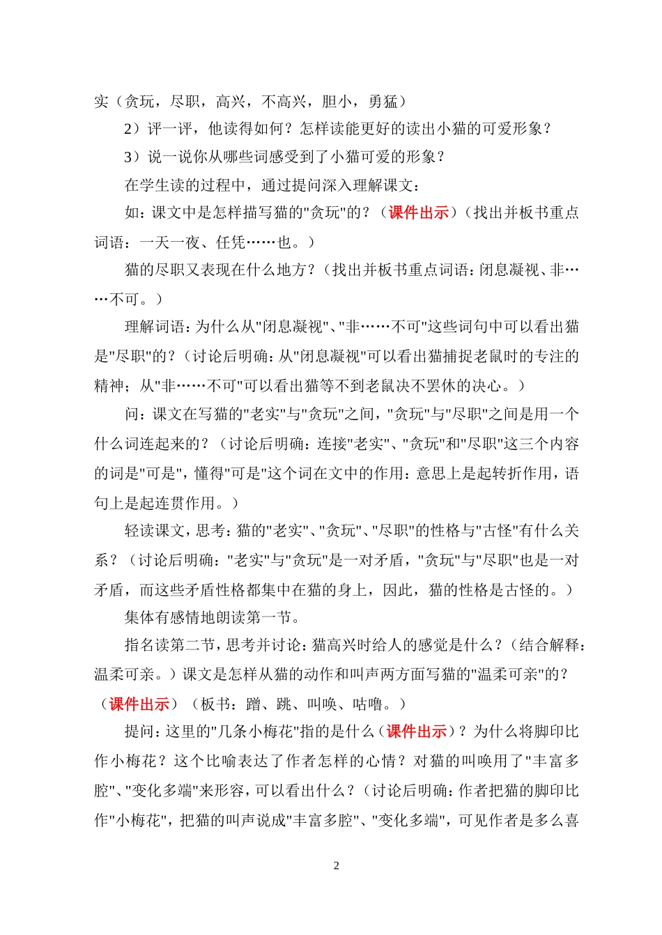 《猫》教学设计李学玲2015_第2页