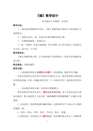 《猫》教学设计李学玲2015