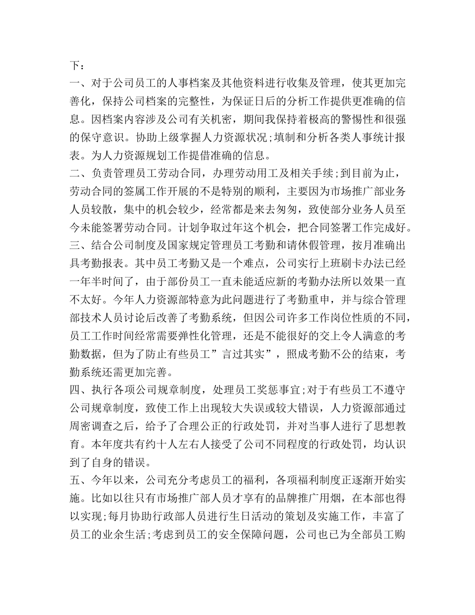 招聘专员试用期工作总结 _第2页