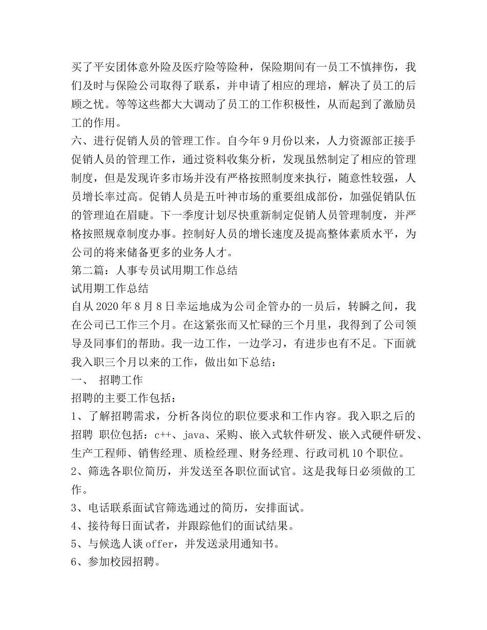 招聘专员试用期工作总结 _第3页