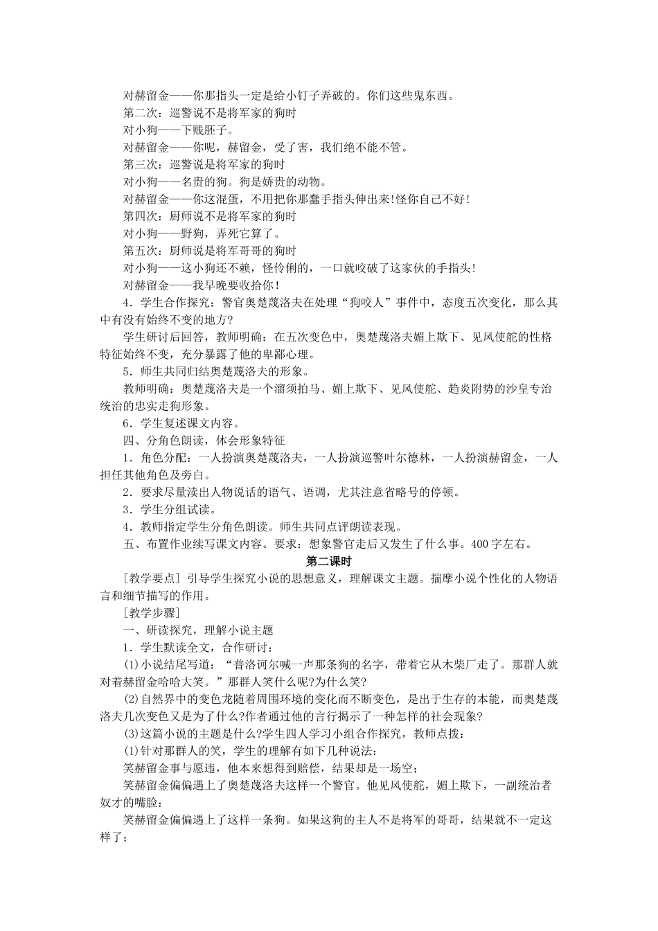 《变色龙》教学设计_第3页