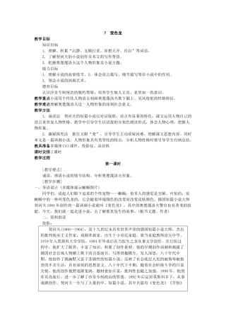 《变色龙》教学设计