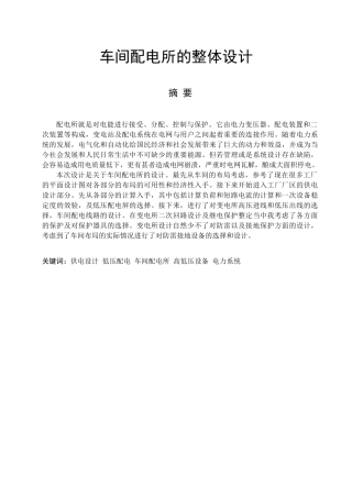 车间配电所的整体设计
