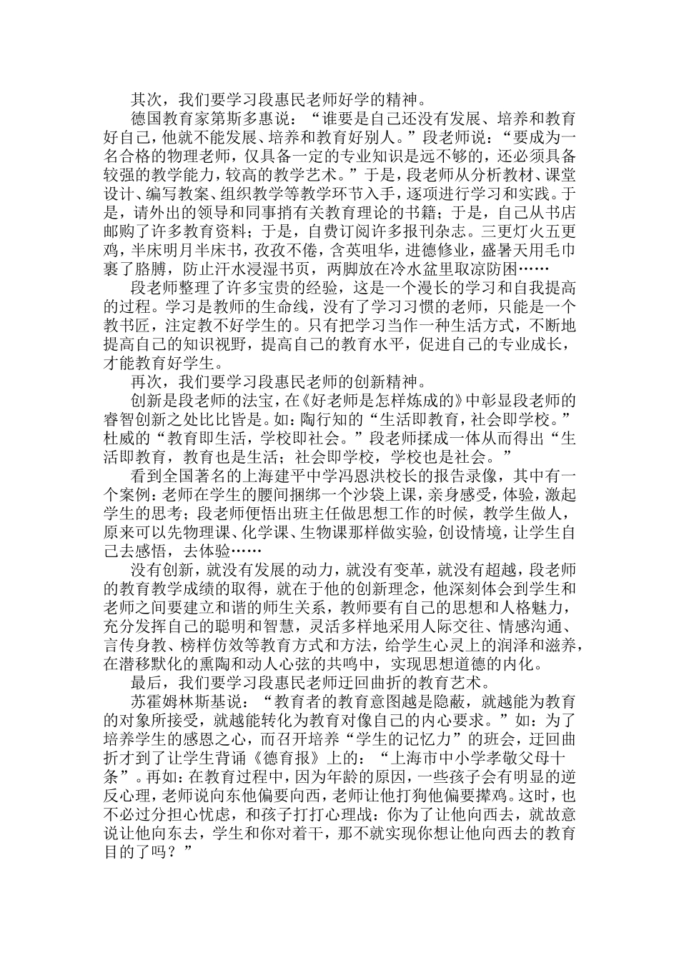 《好老师是怎样炼成的》读书交流稿_第2页