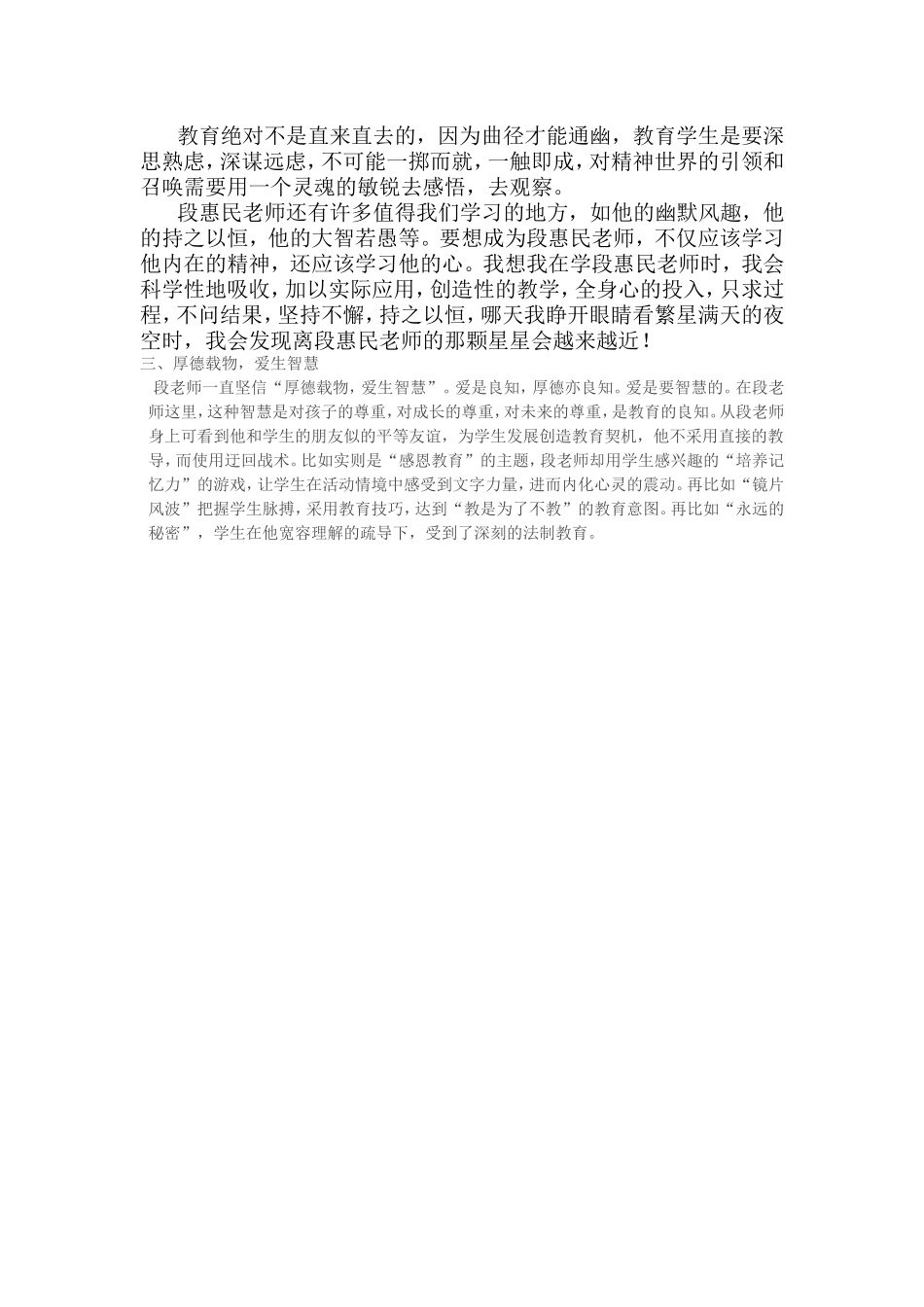 《好老师是怎样炼成的》读书交流稿_第3页