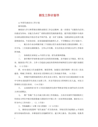 招生工作计划书 