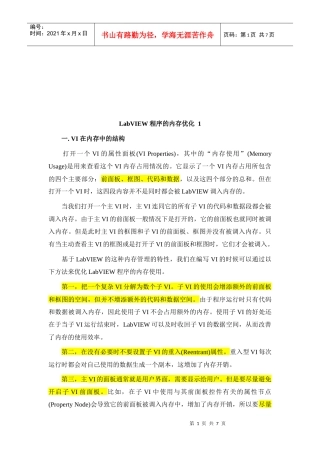 试谈LabVIEW程序的内存优化