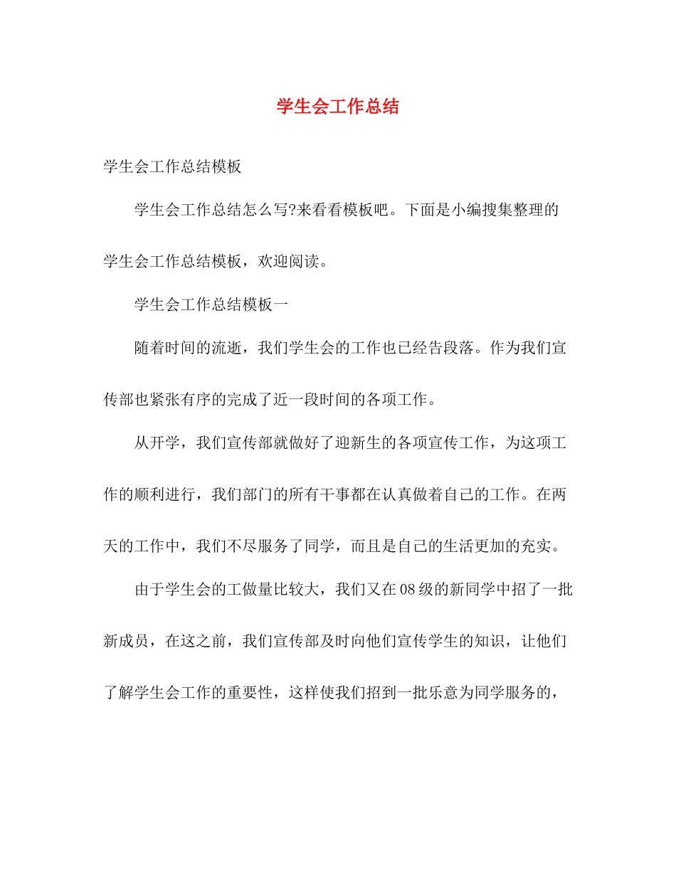 学生会工作总结2 _第1页