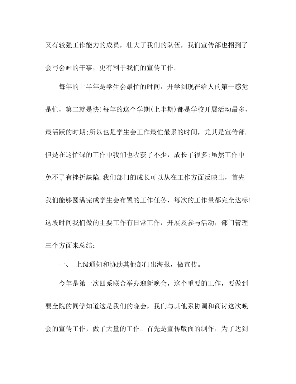 学生会工作总结2 _第2页