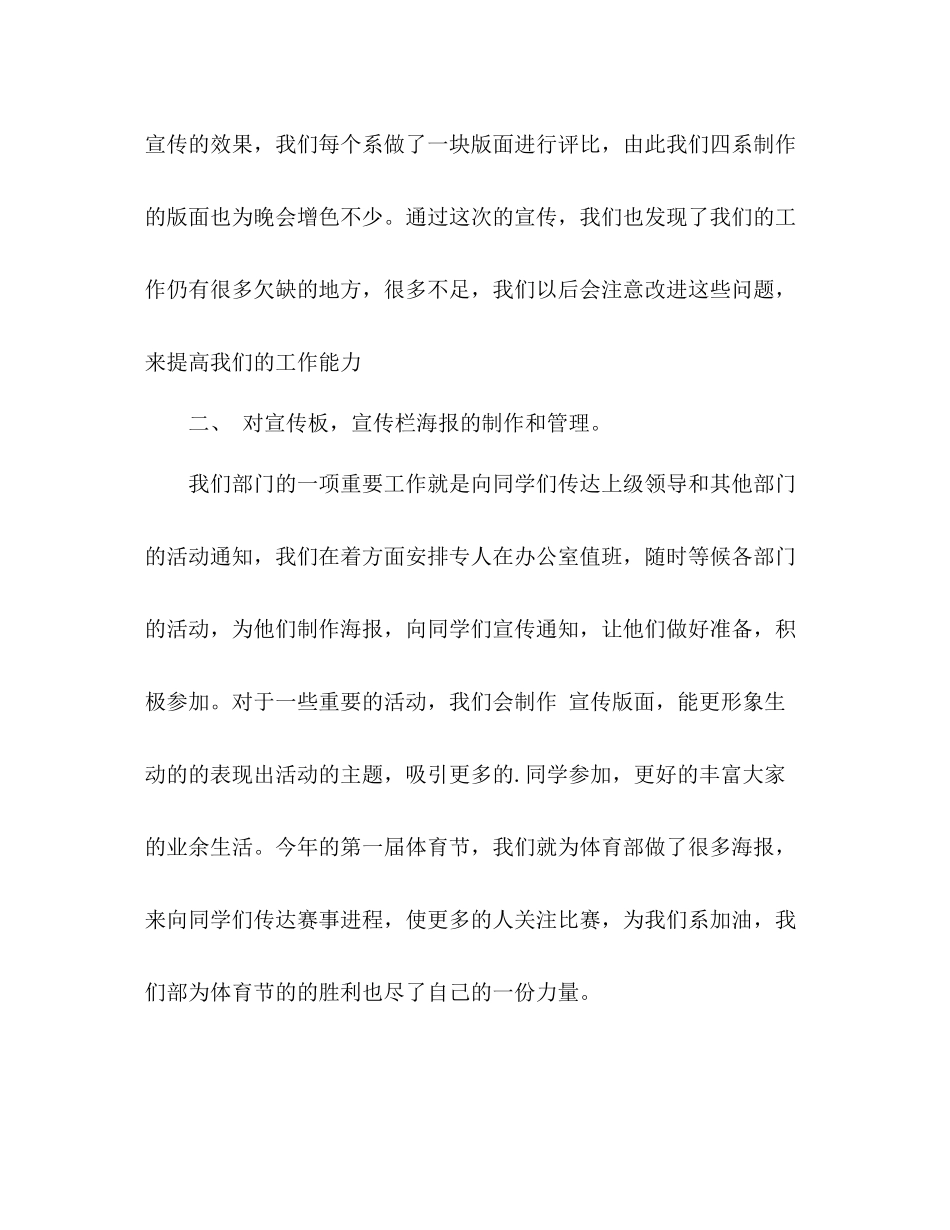 学生会工作总结2 _第3页