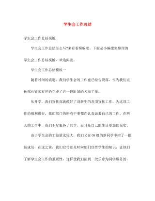 学生会工作总结2 