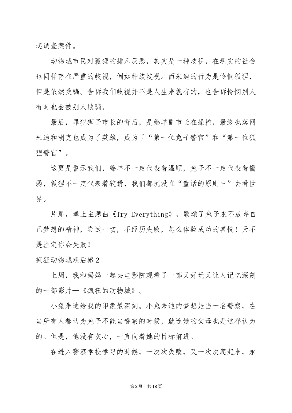 疯狂动物城观后感(汇编15篇)_第2页