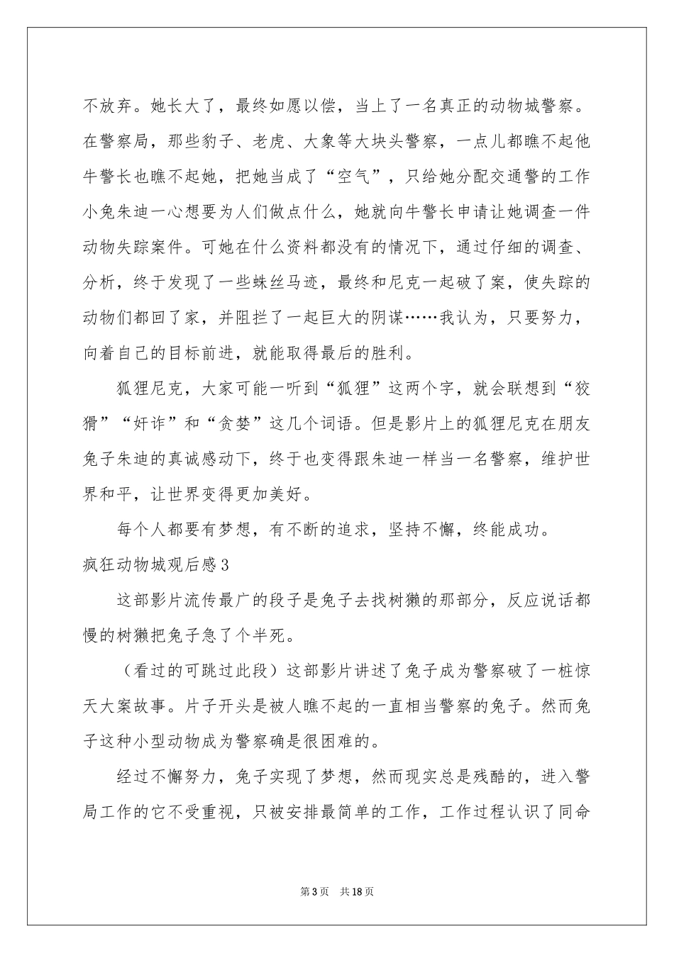 疯狂动物城观后感(汇编15篇)_第3页