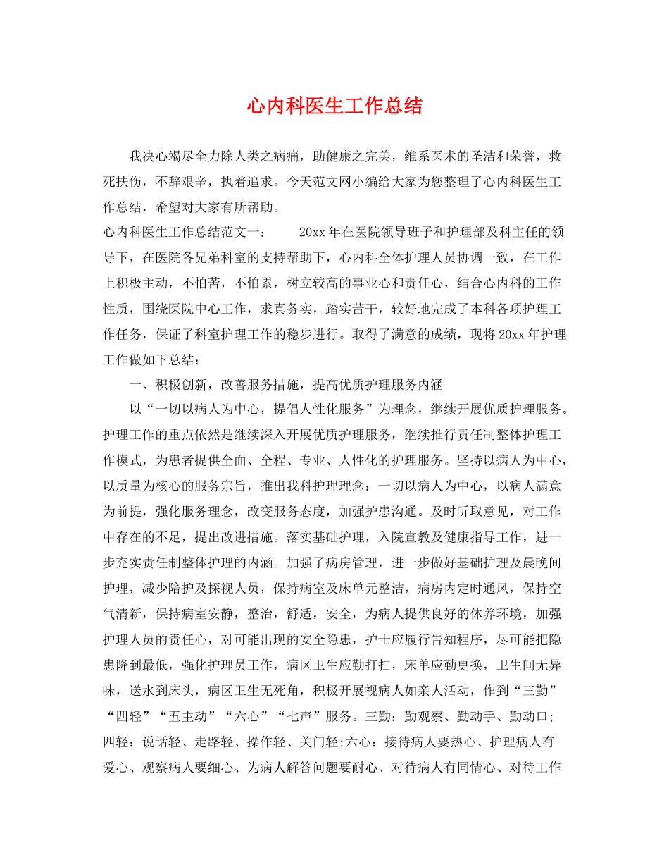 心内科医生工作总结 _第1页