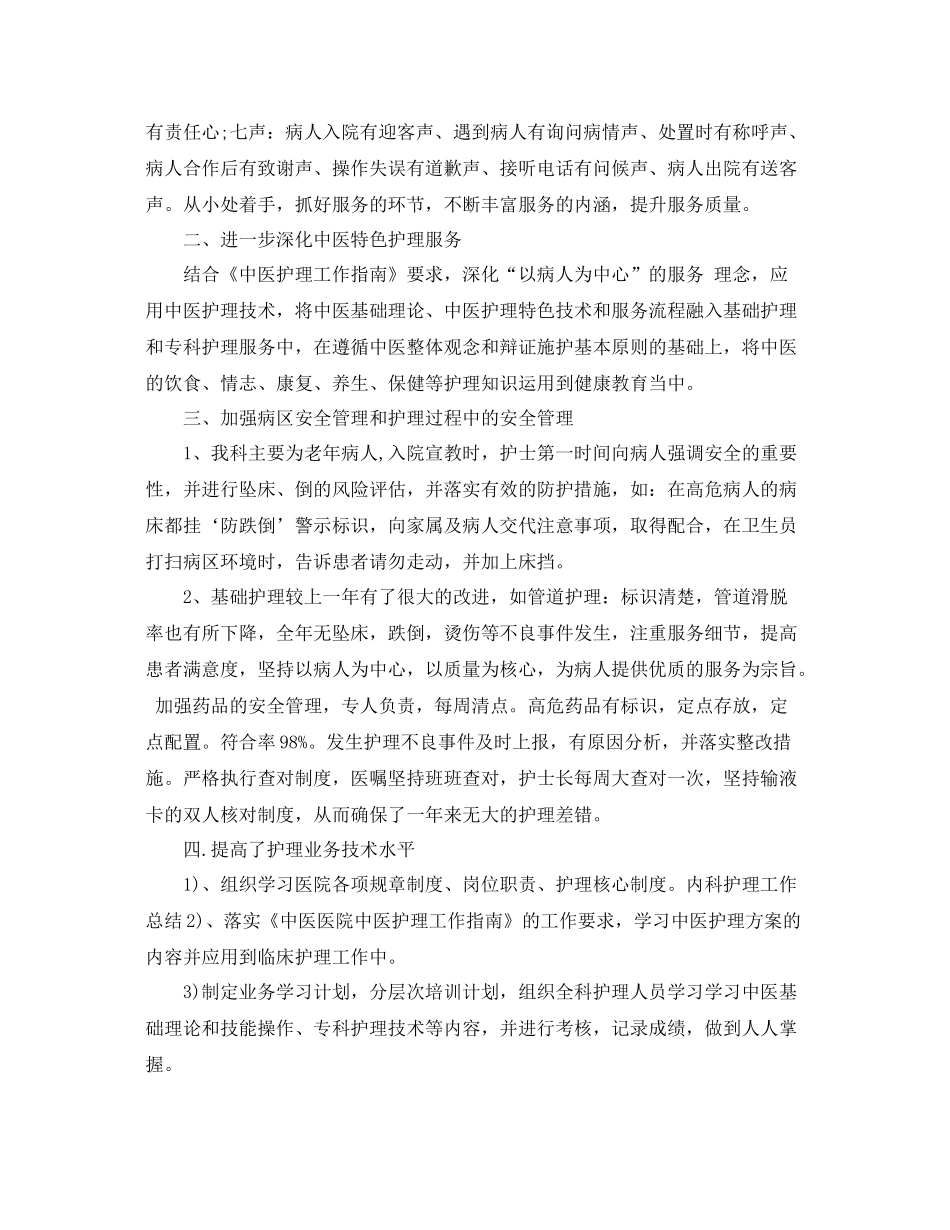 心内科医生工作总结 _第2页