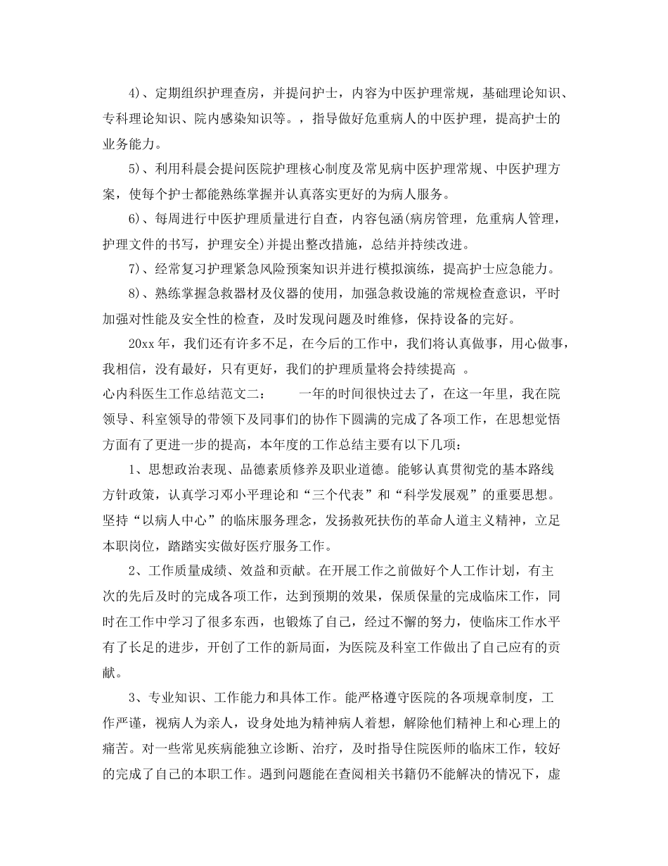 心内科医生工作总结 _第3页