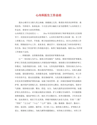 心内科医生工作总结 