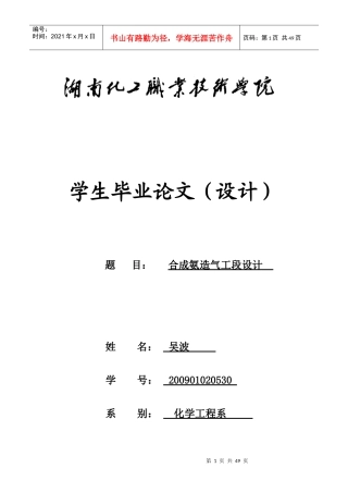 15万吨合成氨造气工序工艺设计[1][1]吴波