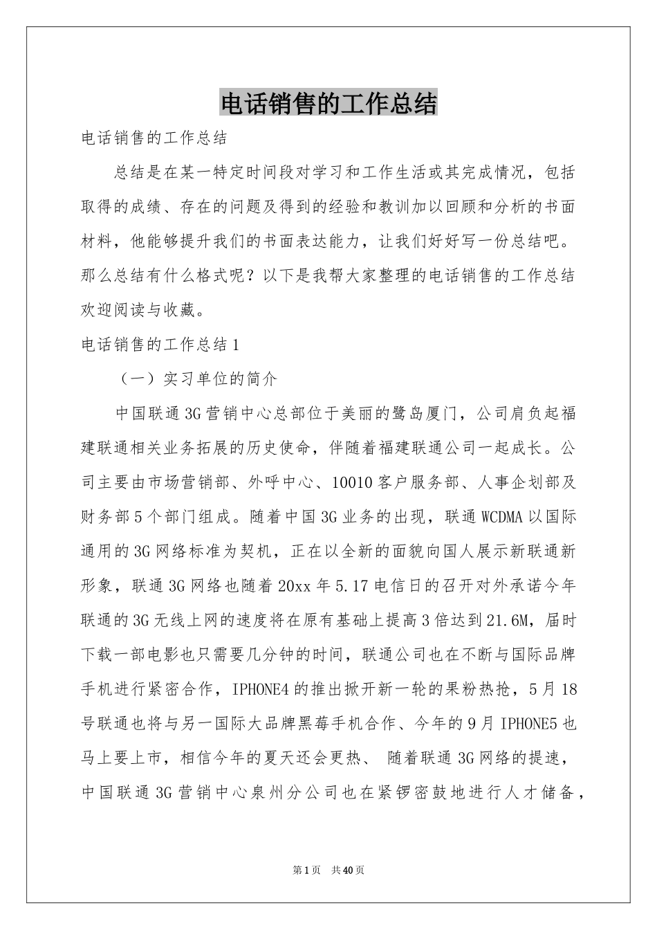 电话销售的工作参考总结_第1页