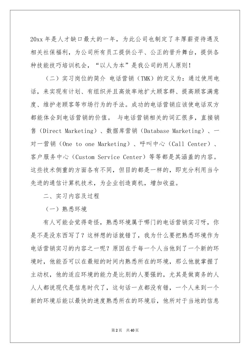 电话销售的工作参考总结_第2页