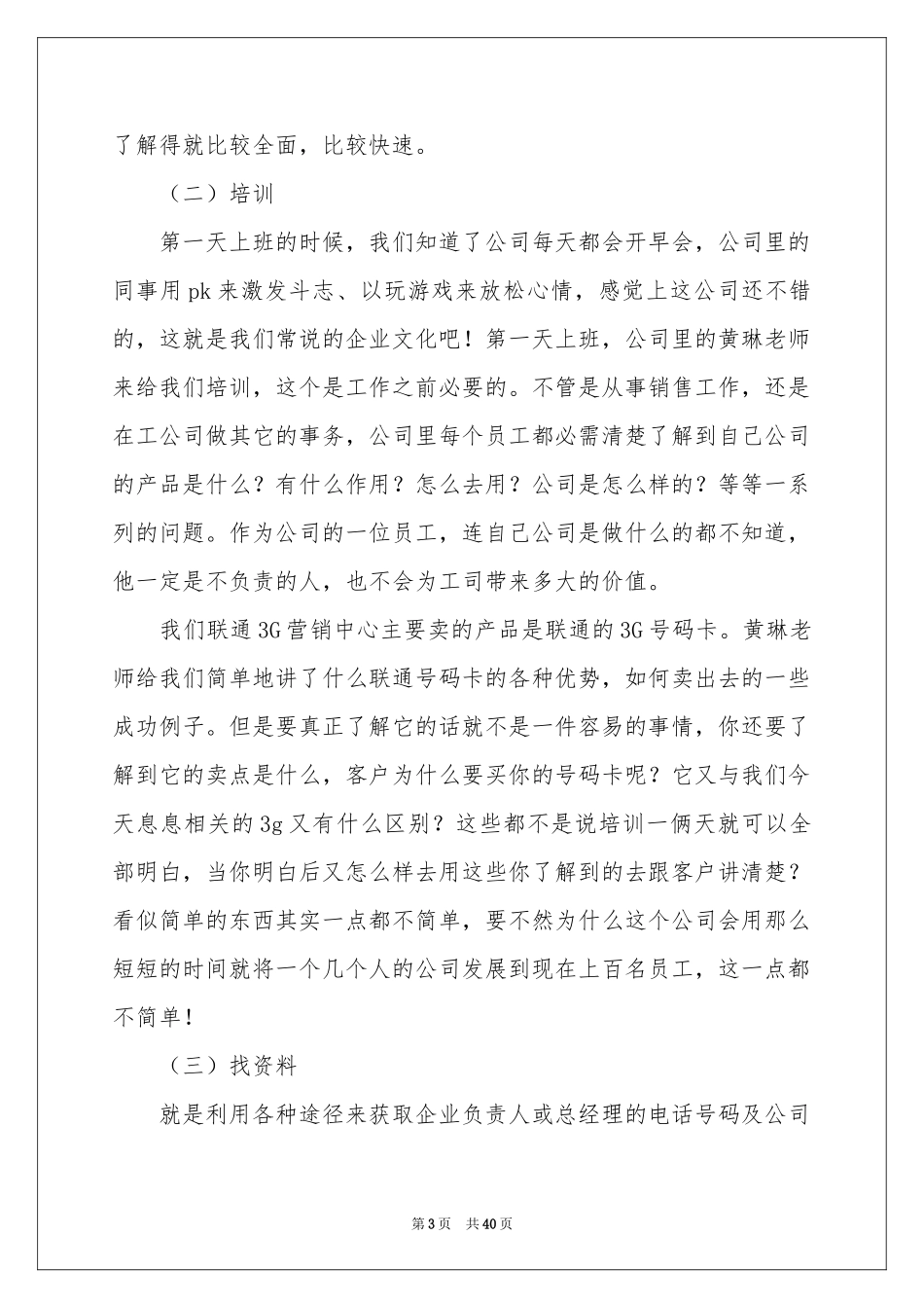 电话销售的工作参考总结_第3页