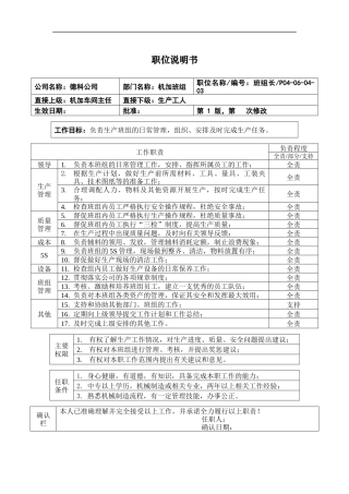职位说明书_机加车间班组长