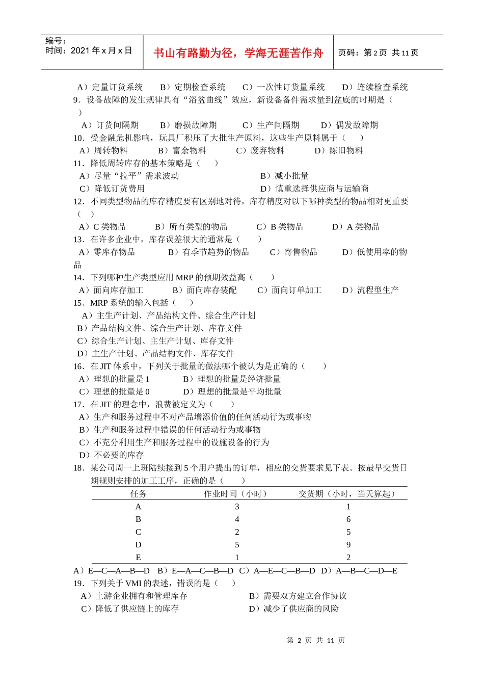 0911库存管理(二)真题及答案_第2页