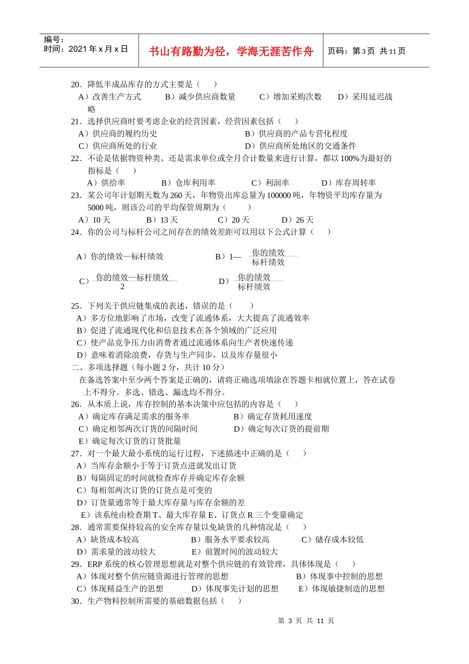 0911库存管理(二)真题及答案_第3页