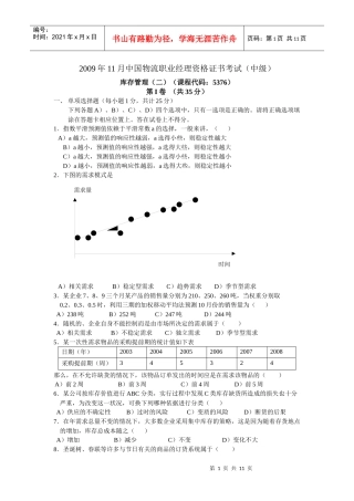 0911库存管理(二)真题及答案