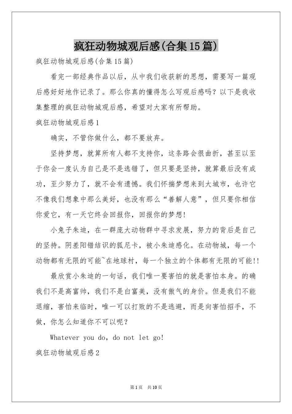 疯狂动物城观后感(合集15篇)_第1页