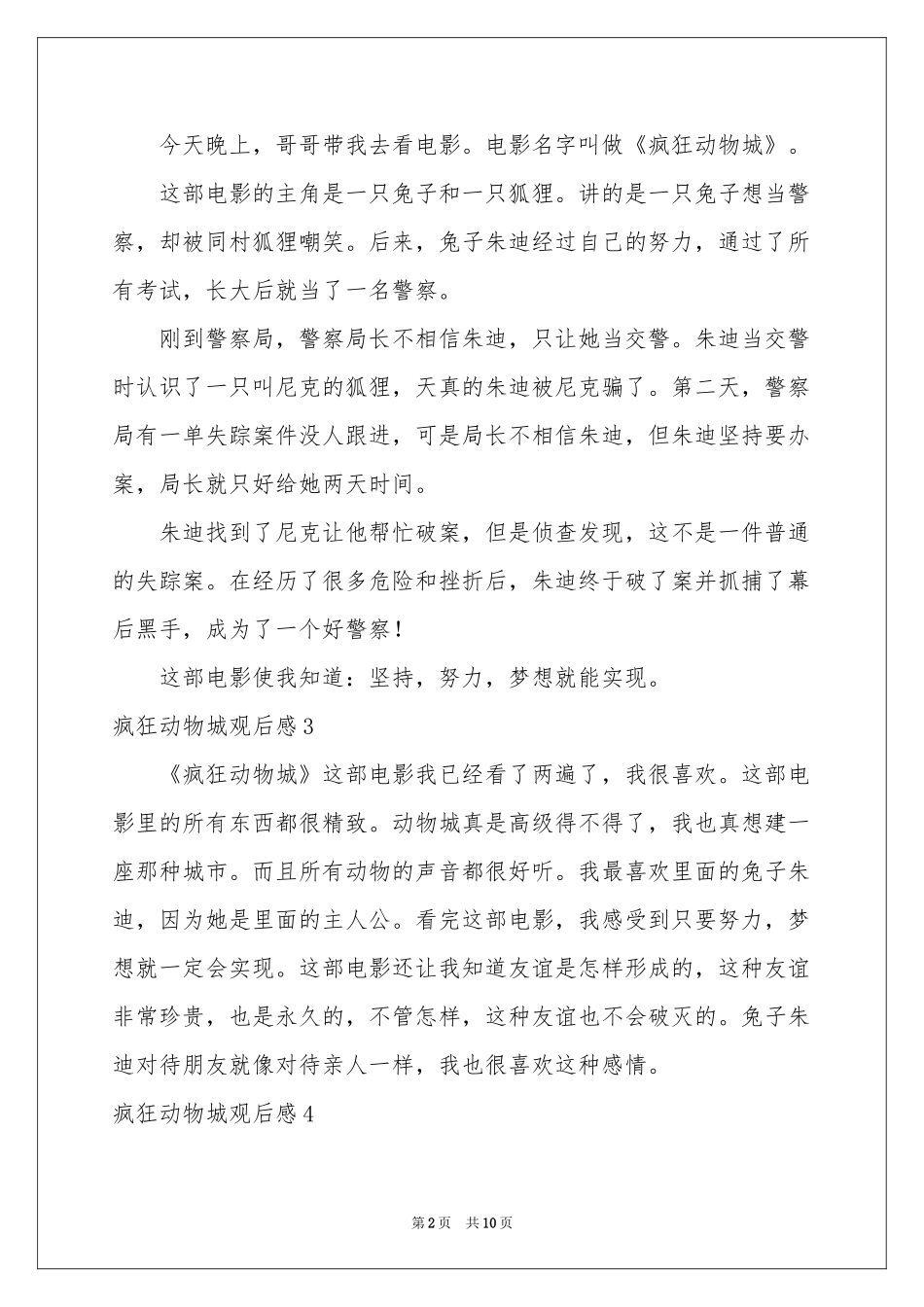 疯狂动物城观后感(合集15篇)_第2页