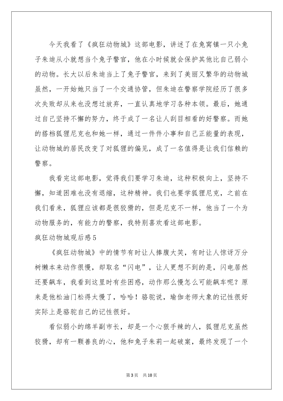 疯狂动物城观后感(合集15篇)_第3页