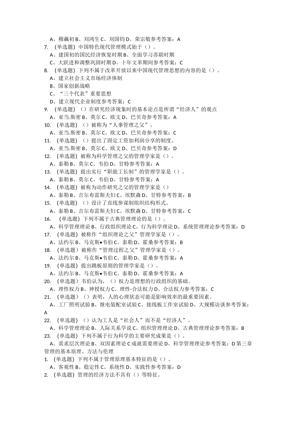 管理学原理随堂测_第2页