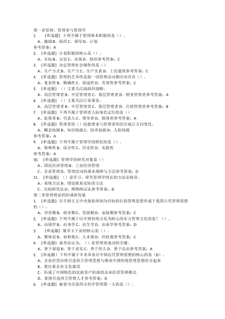 管理学原理随堂测