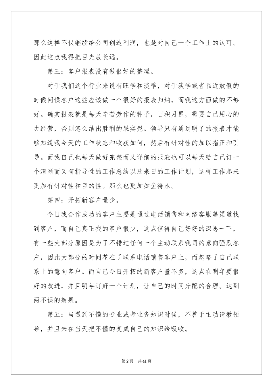 电销工作参考总结_第2页