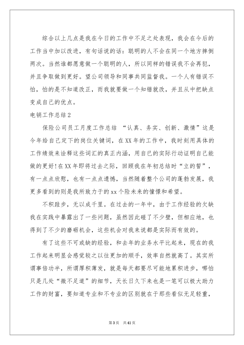 电销工作参考总结_第3页