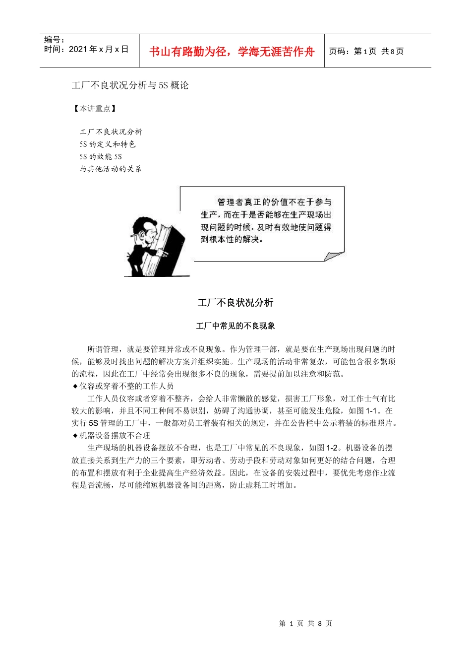 工厂不良状况分析与5S概论_第1页