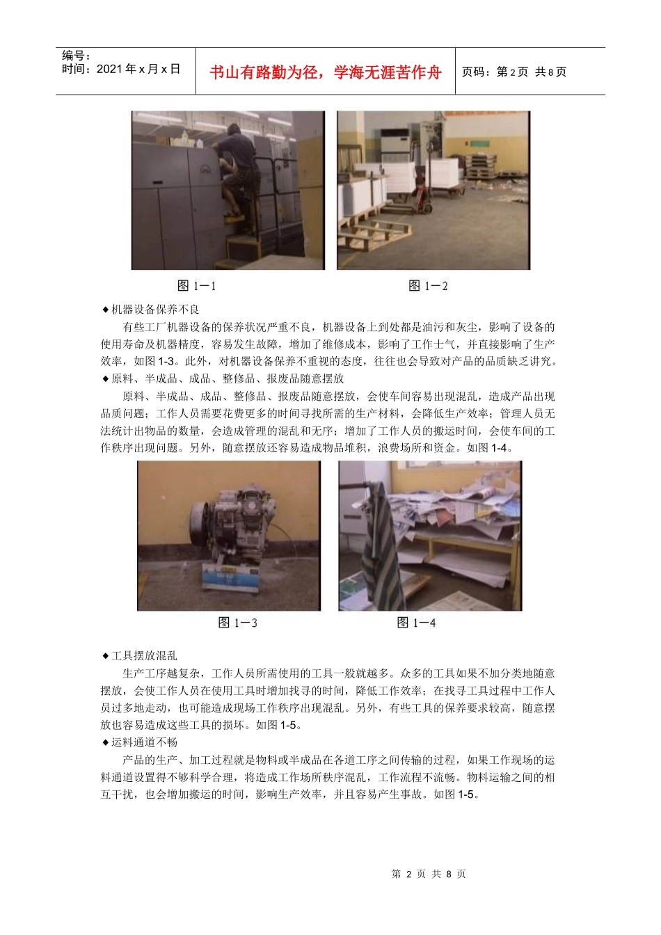 工厂不良状况分析与5S概论_第2页