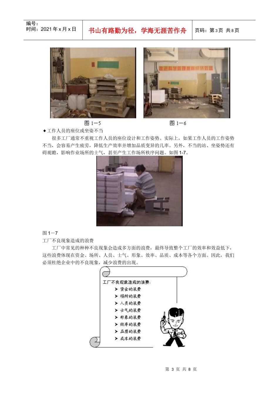 工厂不良状况分析与5S概论_第3页