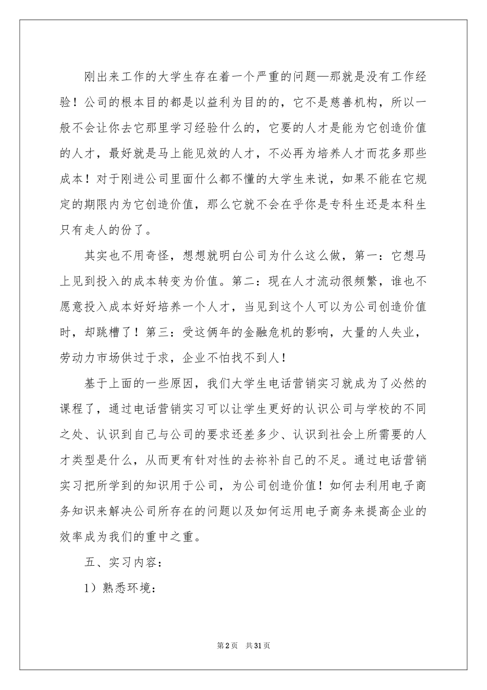 电话销售的实习报告集锦六篇_第2页