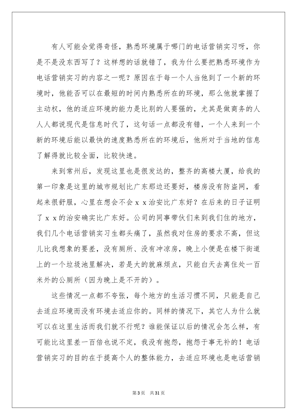 电话销售的实习报告集锦六篇_第3页