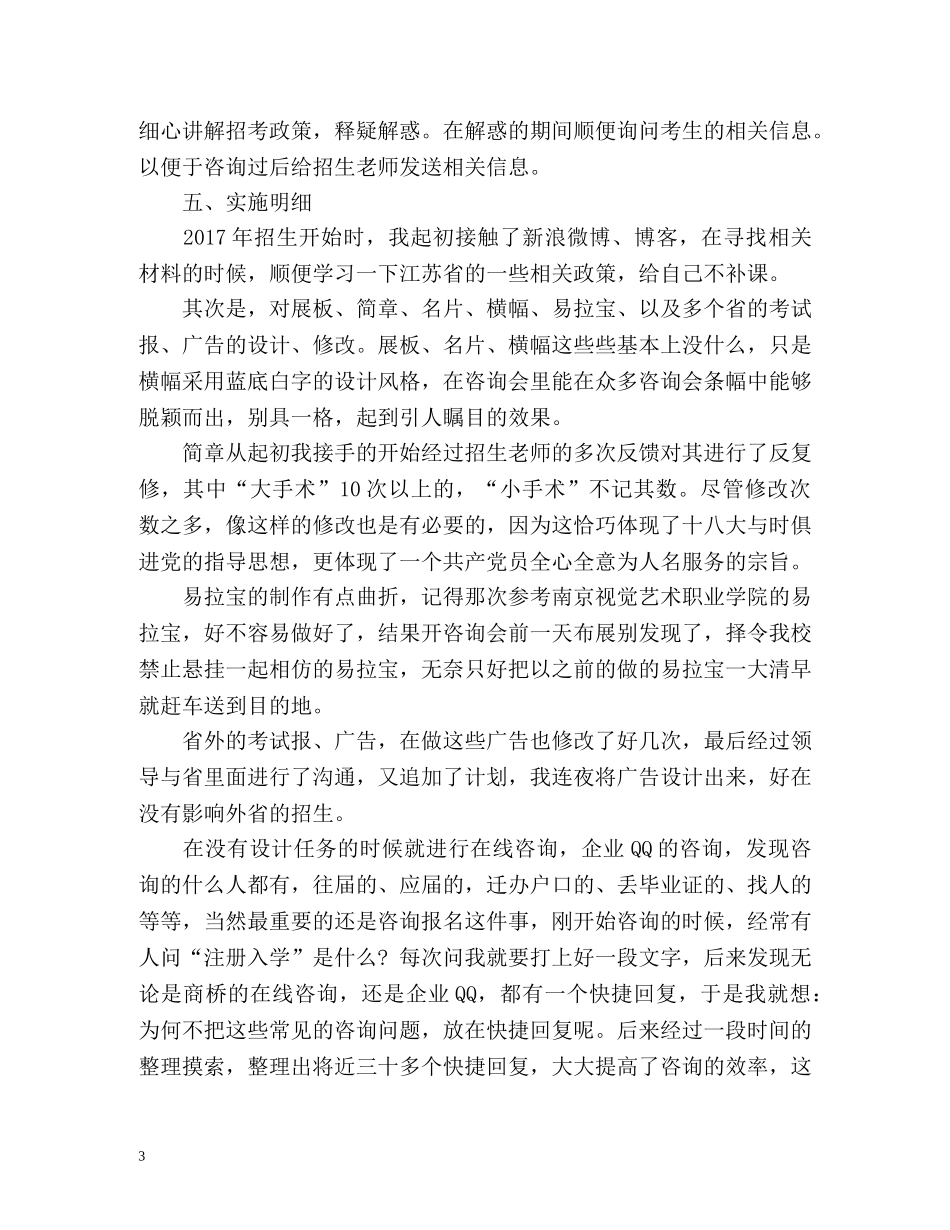 招生年终工作总结 _第3页