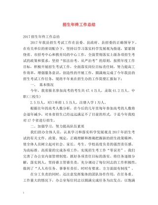 招生年终工作总结 