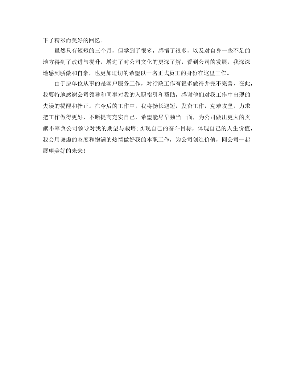 招聘专员试用期工作总结开头 _第2页