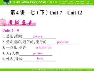 七下复习7-12