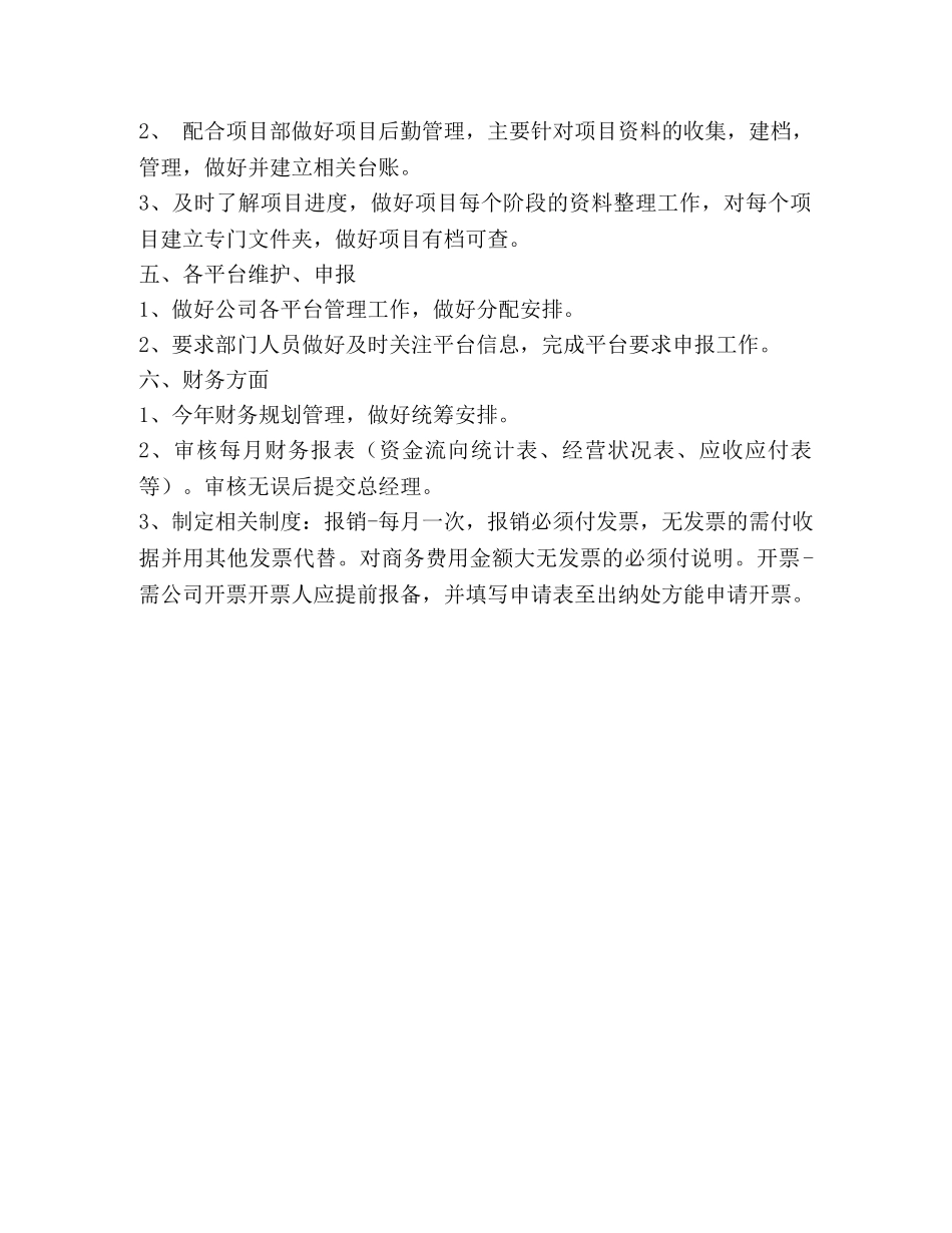 招聘、资质管理、项目合作、财务等工作计划 _第2页