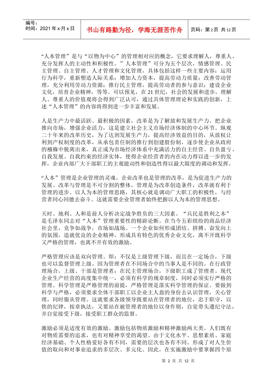 先进生产管理模式的应用研究_第2页