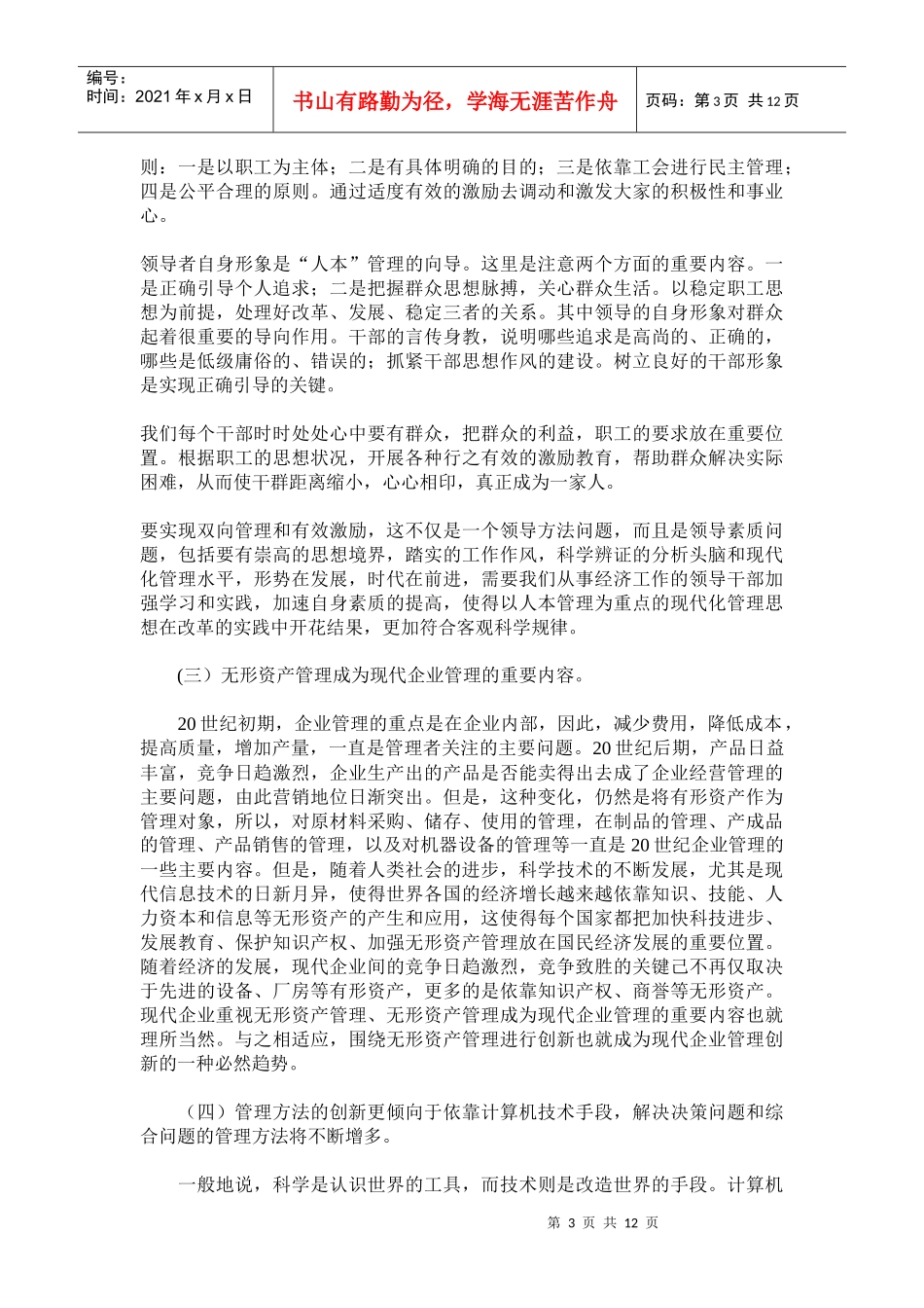 先进生产管理模式的应用研究_第3页